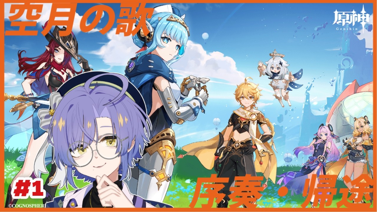 【原神】ナドクライの気温は何度くらいですか？【魔神任務 空月の歌 序奏・帰途】 ＃1