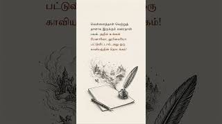 A Blank Page Can Become a Masterpiece ✍️ | Tamil Motivation Shorts| Geethanjali Selvan