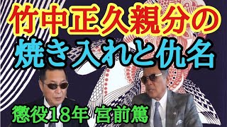 義竜会と中野会若頭 山下重夫との喧嘩 菅谷政雄 ボンノの舎弟