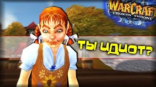 Warcraft 3 Frozen Throne - Карта Ты идиот? v0.95c [ДВОЕ НЕРАЗУМНЫХ]