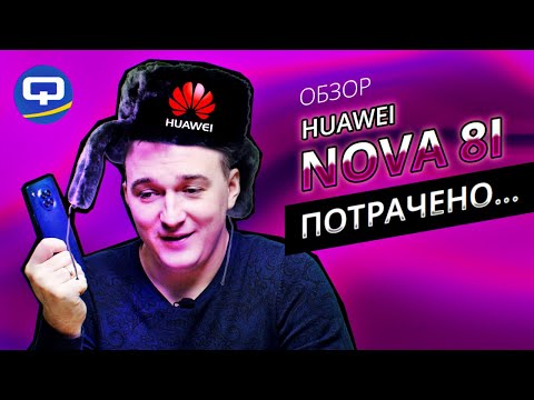 Huawei Nova 8i. Что пошло не так?