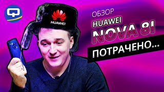 Huawei Nova 8i. Что пошло не так?