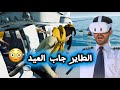 اقوى تجربه على نظارات الافتراضي هبوط الطايره على بحر 🤯 