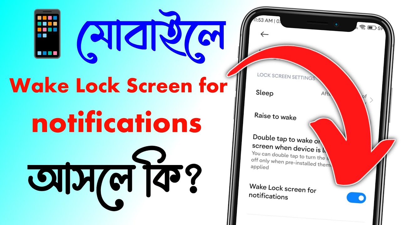 মোবাইলে Wake Lock Screen for Notifications কি? What is Wake Lock Screen ...