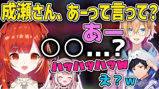 【V最協S5】ぷてち「成瀬さん、あーって言って？」に「あー」って言ったら、思わぬ返しが来て爆笑する奈羅花【ラトナ・プティ/奈羅花/成瀬鳴/あれる/切り抜き/にじさんじ/APEX】