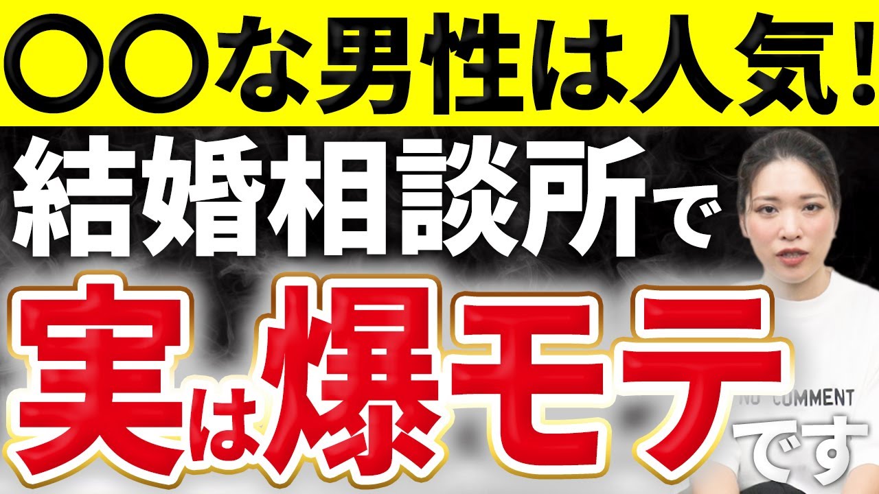 結婚相談所ですぐに結婚できる男性の特徴8選