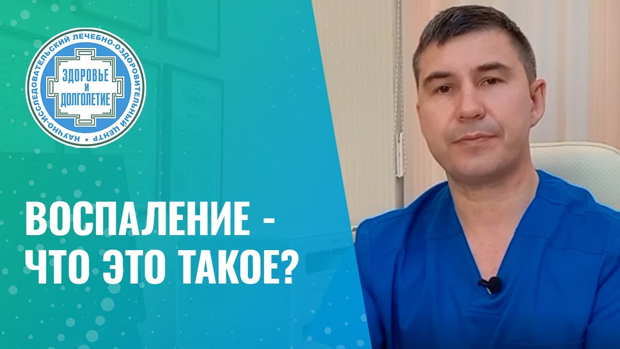 🔴 Воспаление - что это такое? Почему воспаление нужно при боли в спине ...