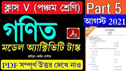 Model Activity Task Class 5 Math (গণিত )Part 5 Answer Solve||Class 5 Mathematics Part 5 |August 2021