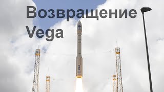 [Перенос] Старт ракеты Vega VV23 после аварии и долгой паузы