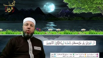 من سورة النساء الصفحة 101 بصوت القارئ محمود عبدالله المبيض من ختمة اقرأ وارقَ