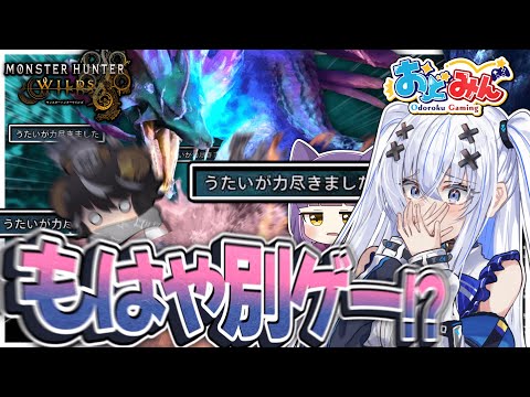 【大奇行】ただ普通にタマミツネを狩りたかっただけなのに【モンハンワイルズ】【ゆっくり実況】
