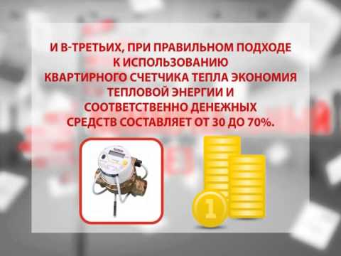 Коммунальный ликбез: Как установить счетчики тепла, электроэнергии и воды