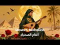 أنغام الصحراء رحلة عبر الزمن بصوت العود     