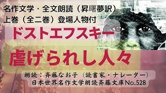 ドストエフスキー Youtube