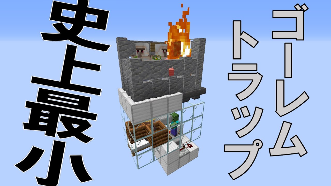 マイクラ アイアン ゴーレム 作り方