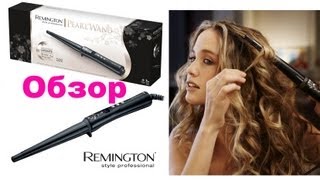 Обзор конической плойки для завивки волос Remington ci95 Pearl wand - Видео от Shima bty