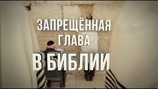 Исайя гл 53 - запрещённое в синагогах пророчество