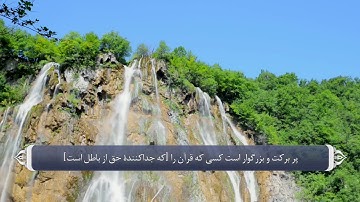 بعثت پیامبر و تأیید رسالتش - آیه 1 سوره فرقان