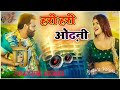 Hari hari odhani dj remix song pawansingh      malaai music hard bass dj remix