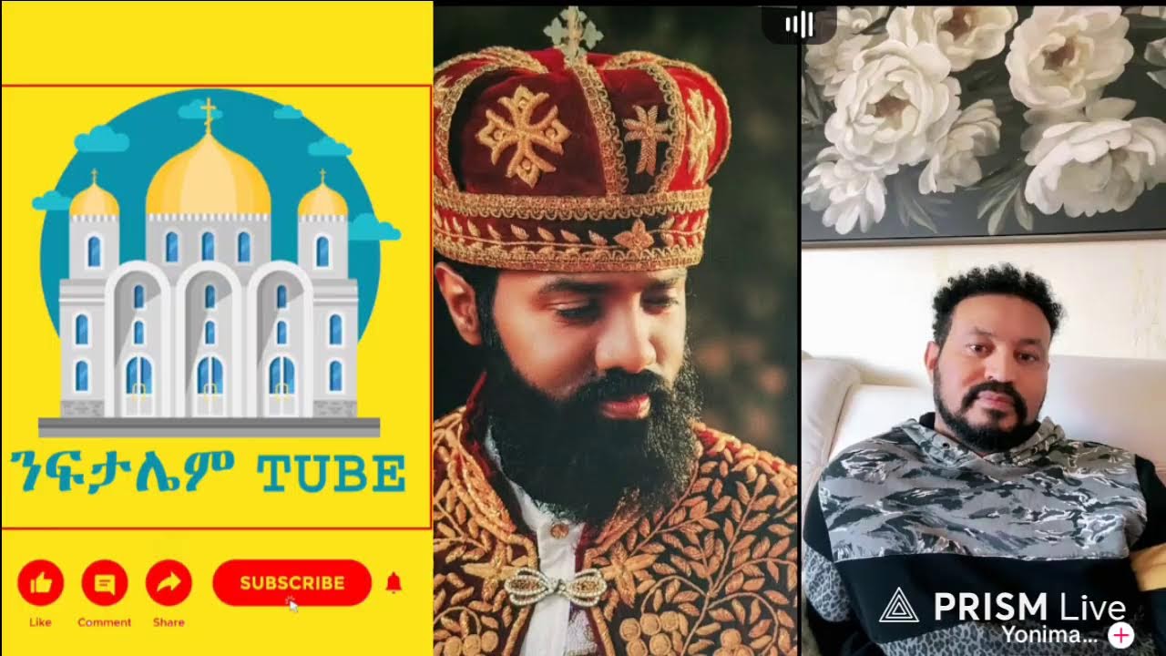 መዝሙረ ያሬድ አሁን ላይቭ ላይ ነዉ | 🛑 Live |