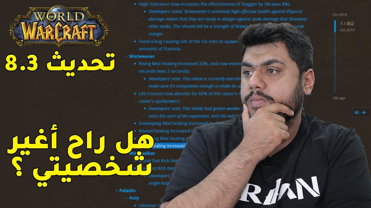 شرح تغيرات الكلاس في تحديث ٨.٣ | WoW 8.3 Class Changes