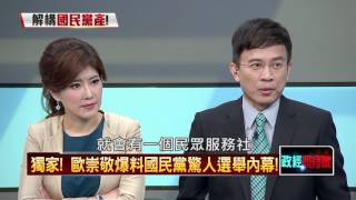 11142015正晶限時批》P1有詭?朱參選成立基金會,黨產梭哈只求2016大選不要倒?