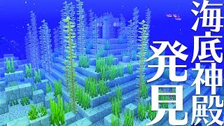 【マインクラフト】海底神殿を探せ！海洋探検家の地図【マイクラ実況】#69