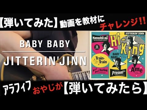 BABY BABY【JITTERIN'JINN】 - YouTube