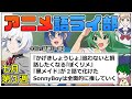 【第２回】アニメ語ライ部～七月第３週の活動～【たんもし、はめふら、アクアトープ、優等生、ひぐらし、転スラ】