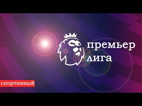 Фулхэм тоттенхэм nf, kbwf Фулхэм тоттенхэм nf, kbwf