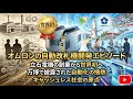 【ビジネス裏話】オムロン：「自動改札機」はなぜ日本で生まれたのか？1秒に賭けた技術者の執念