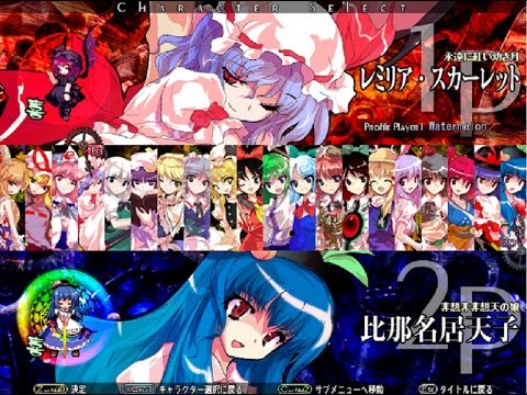 東方非想天則touhou 12 3 Hisoutensoku 1 11 21 16 Youtube 東方非想天則touhou 12 3 Hisoutensoku 1 11 21 16 Youtube