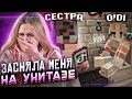 СЕСТРА ОПОЗОРИЛА МЕНЯ В ТИК ТОК!! ЗАСНЯЛА НА УНИТАЗЕ В МАЙНКРАФТ! 40 млн ПРОСМОТРОВ!