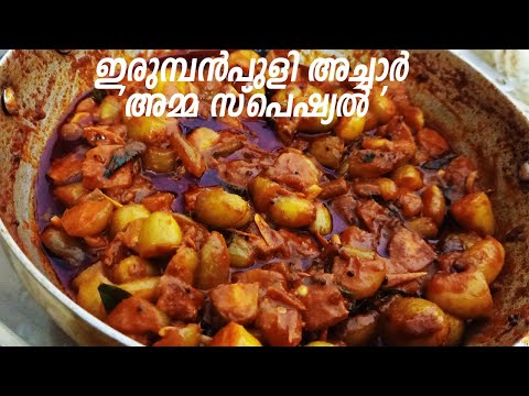 ഇരുമ്പൻപുളി അച്ചാർ &rsquo;അമ്മ സ്പെഷ്യൽ  | Irumbanpuli Achar Pickle | Bilimbi Achar | Pickle Recipe | 137