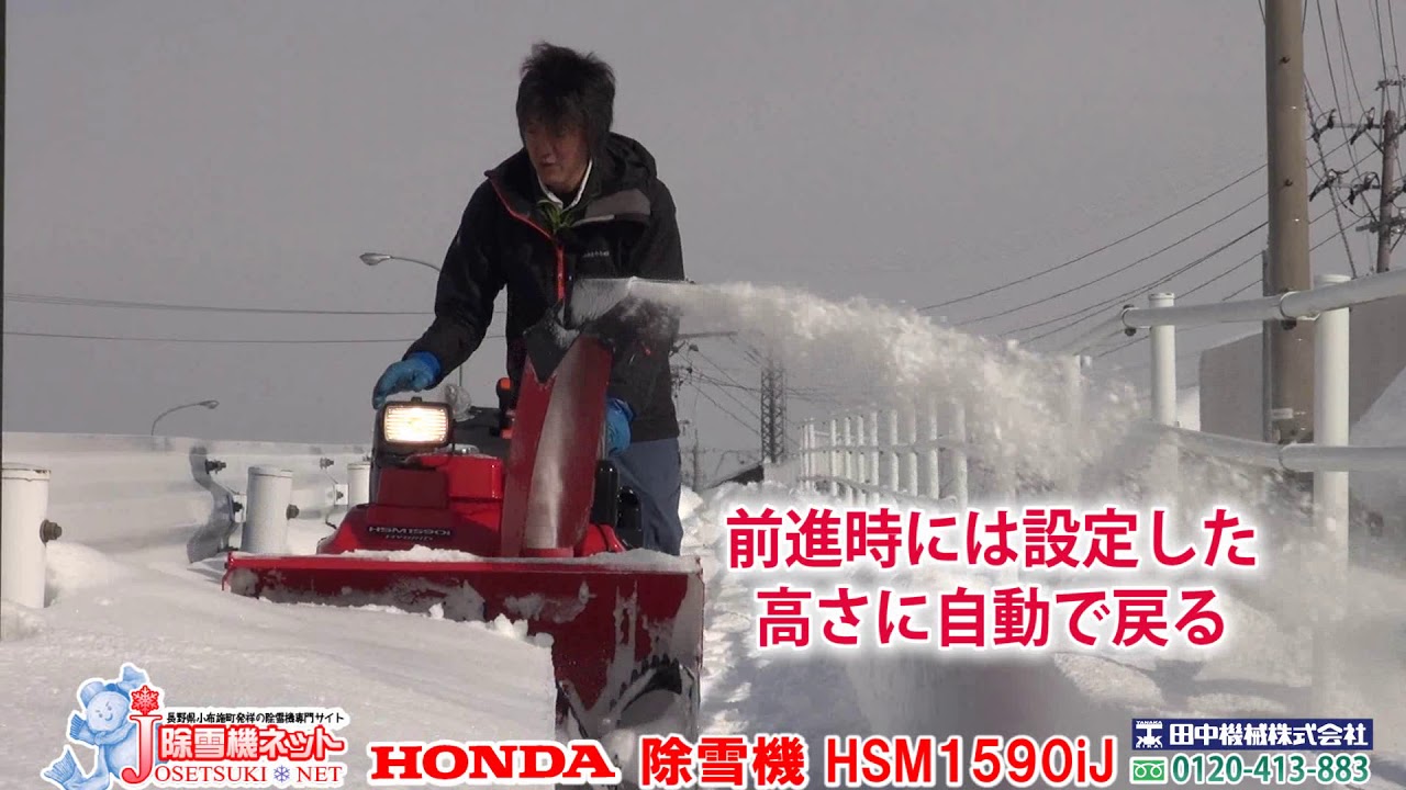 タナキカ ホンダ ハイブリッド除雪機 Hsm1590ij 実演編 90秒cm 田中機械株式会社