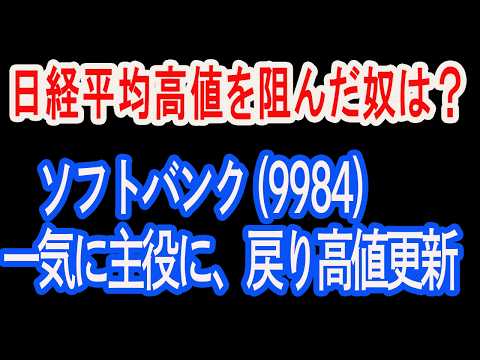 4/21【株式速報】市場最高値更新を阻んだのは？ソフトバンク(9984)戻り高値更新。