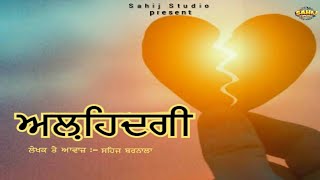 AALHIDGI || official Video|| Sahij Barnala || sad sayri#arbeat