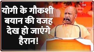 सीएम योगी के गौकशी बयान की वजह देख हो जाएंगे हैरान! CM Yogi Speech | Congress | Lok Sabha Election