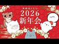 漫画家5人の新年会【たまはむこらぼ♯43】