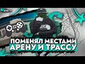 ПОМЕНЯЛ МЕСТАМИ АРЕНУ И ТРАССУ НА GTA 5 RP | ТУЛЕВО НА ГТА 5 РП | Rockford Burton | Promo: ICY