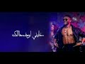 محمد رمضان و سوبر ساكو كليب تيك توك Mohamed Ramadan TiK ToK Official Music Video 