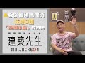 【看預售屋時防範空間小偷的3個方法】買房知識 | 學學買房大小事 ep56