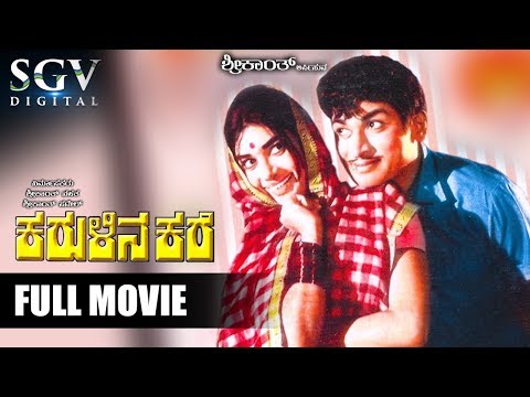 Karulina Kare | 1970 Superhit Movie | Dr Rajkumar, Kalpana | Puttanna Kanagal | Kannada Full Movies