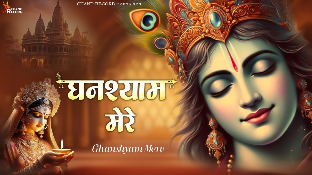 Ghan Shyam Mere | Krishna Bhajan | New Bhajan | Larissa Almeida