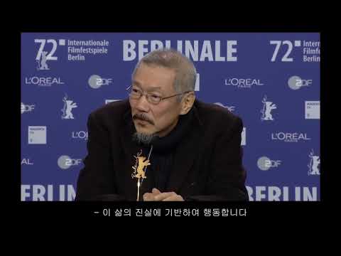 삶에 대한 홍상수의 견해