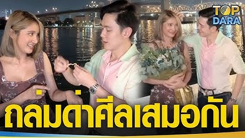 ถล่มยับ "มินดา" หลังลงคลิปโชว์หวาน "อ๊อฟ ศุภณัฐ" หอบดอกไม้ช่อโตเซอร์ไพรส์ ลั่นศีลเสมอกัน | TOP DARA