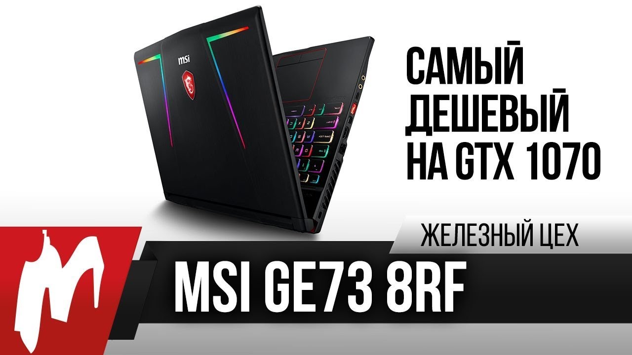 Msi Ноутбук Купить Дешево