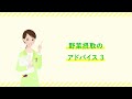 ベジチェック®紹介動画　野菜摂取のアドバイスつき