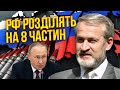 ⚡️ЗАКАЄВ: у ЄС вже зібрали НОВИЙ УРЯД ДЛЯ РФ! Усі готові до розвалу. На Кавказі створять союз