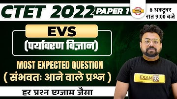 CTET 2022 PREPARATION | EVS पर्यावरण विज्ञान | PAPER 1 | Most expected question | BY BHAWANI SIR